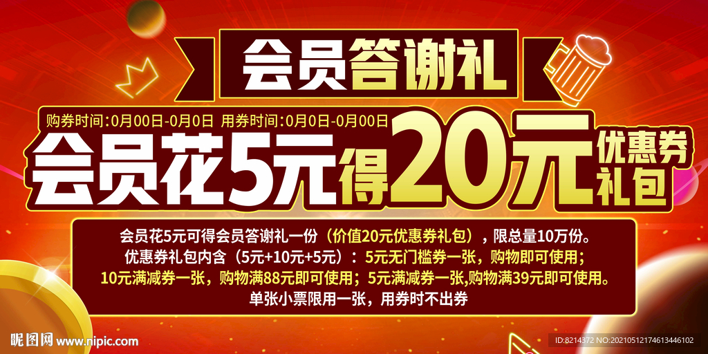 超级会员日 