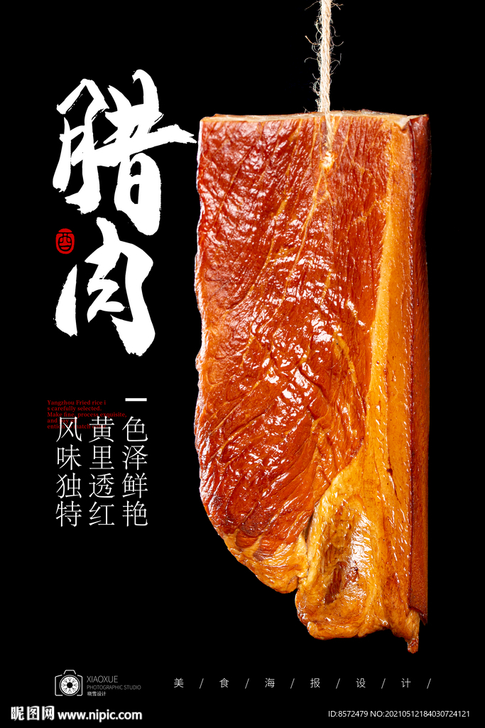 腊肉