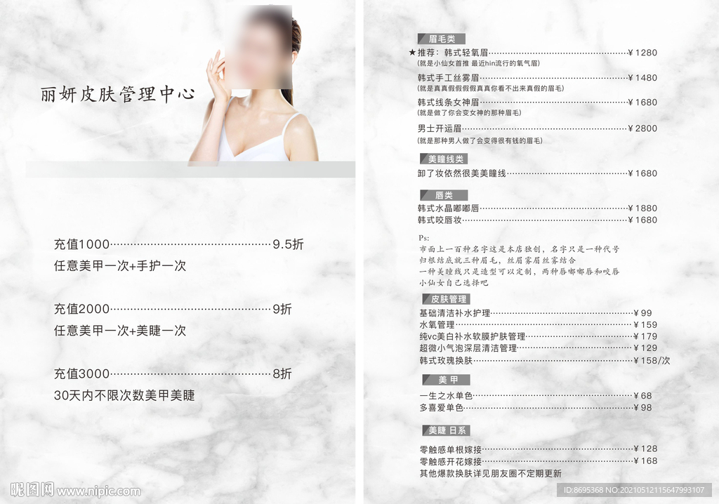 大理石半永久价格表