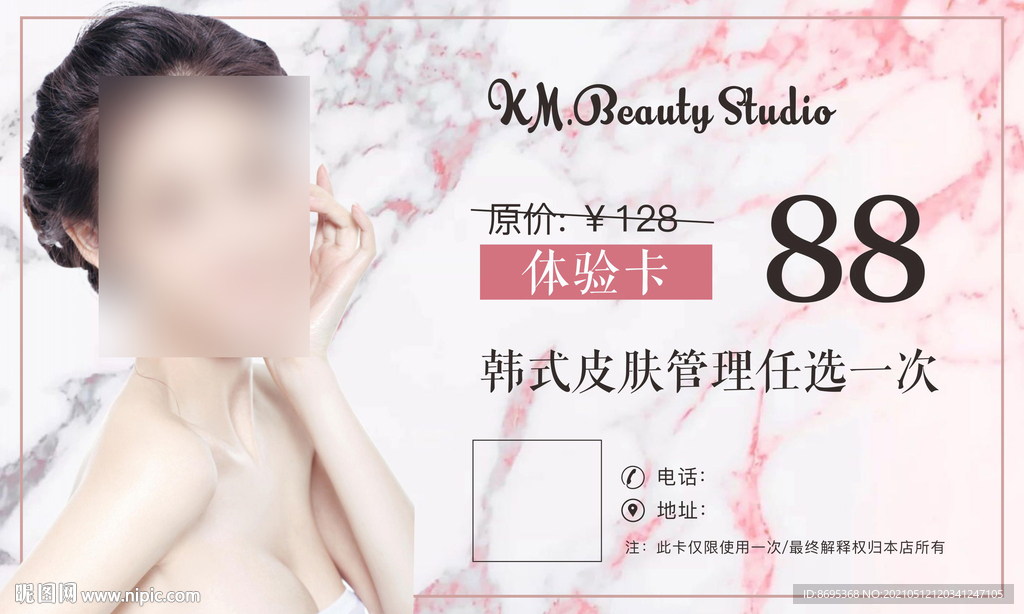 皮肤管理卡