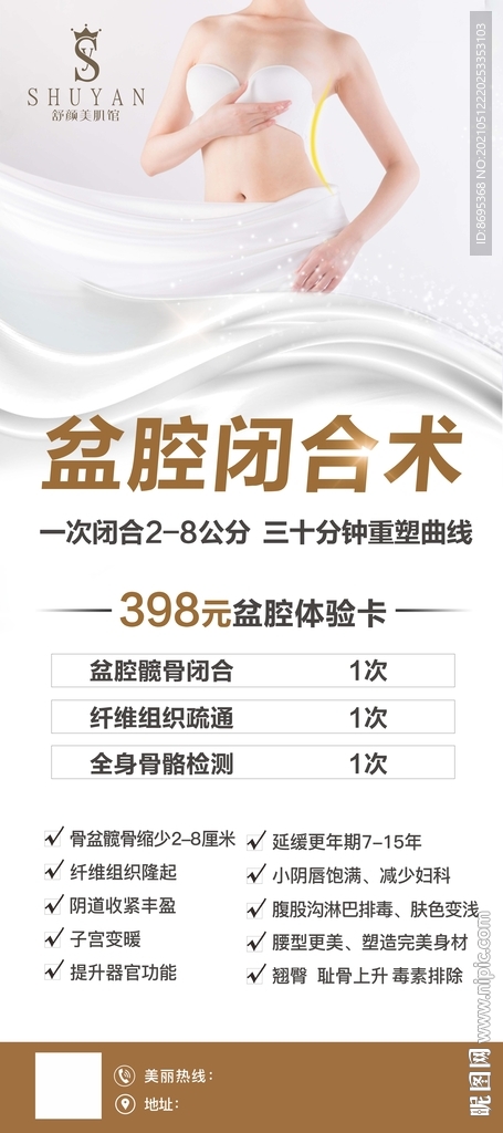 盆腔闭合术