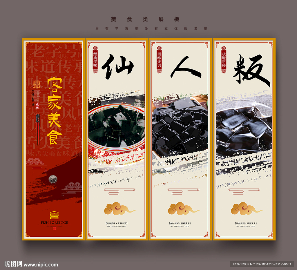 仙人粄 客家美食