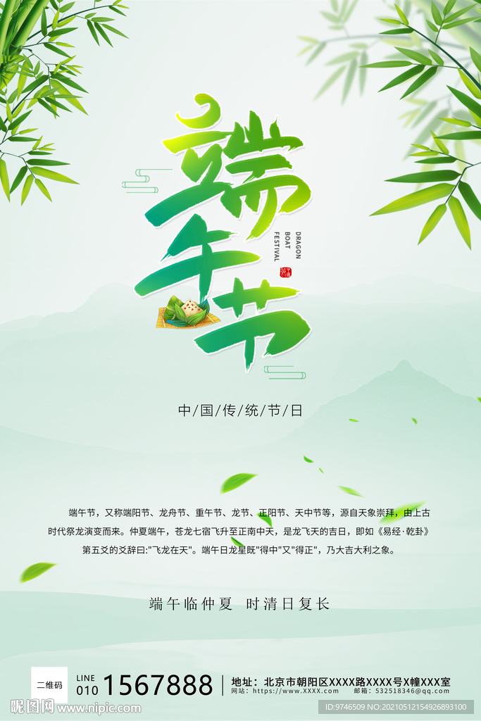 端午节海报 浓情端午