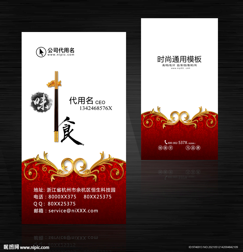 餐饮饭店酒楼名片