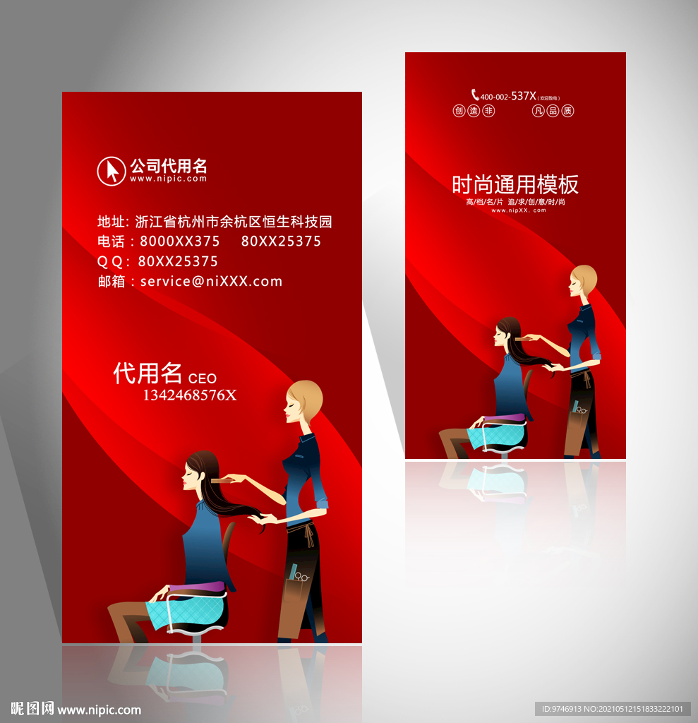 美发理发发型师名片