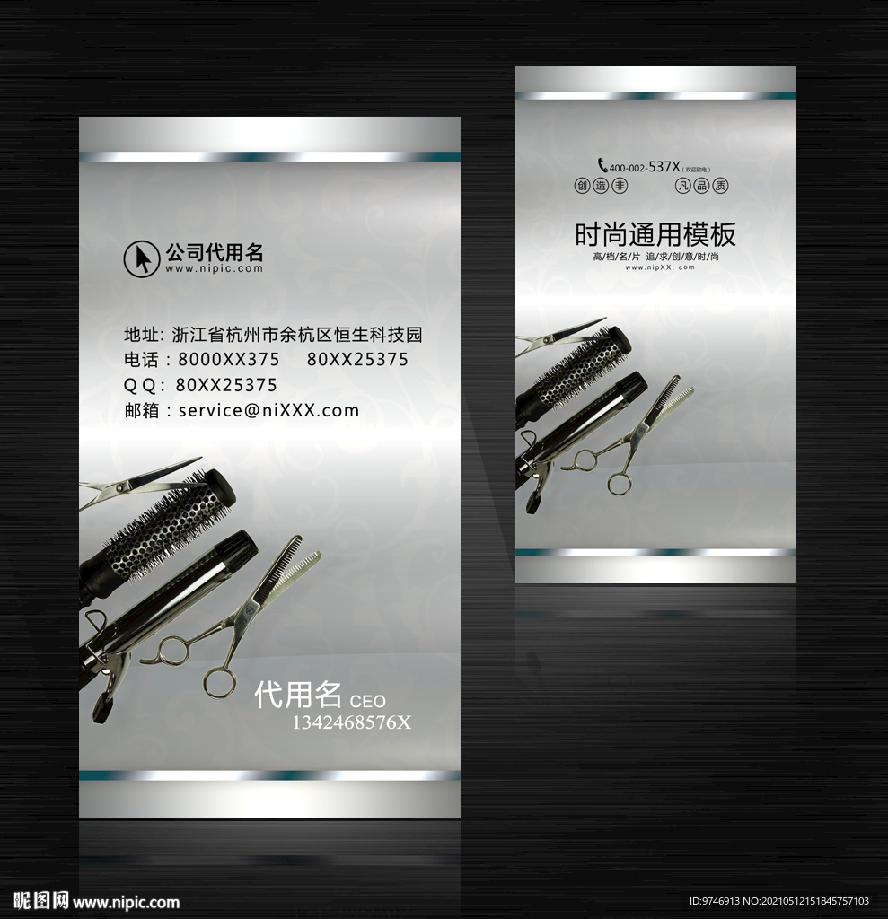 美发理发发型师名片