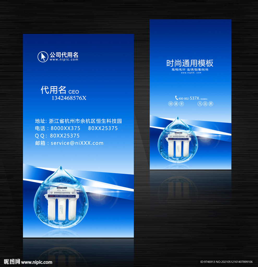 净水器纯水机名片