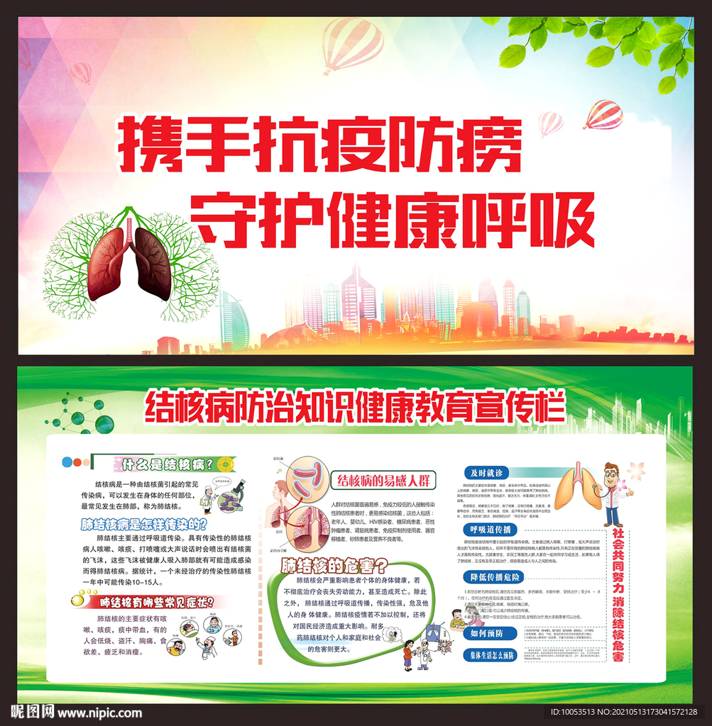结核病防治