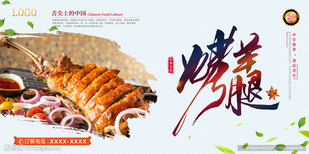 烤羊腿