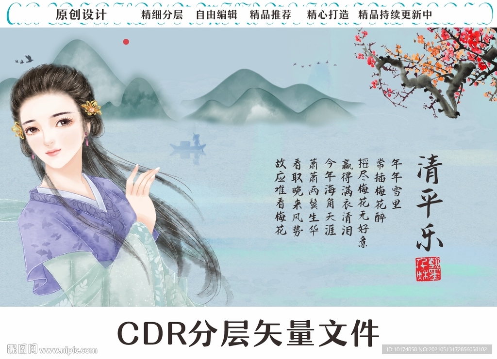 古风美女