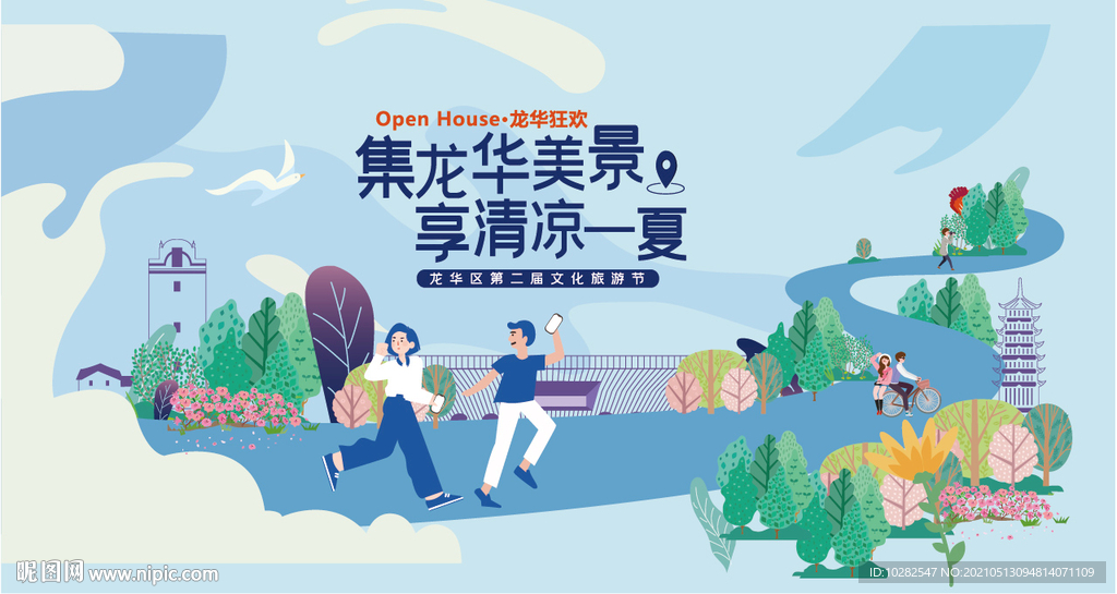 旅游节活动背景板