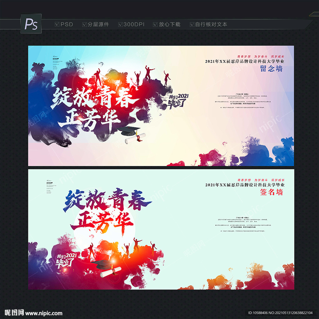 毕业留念墙