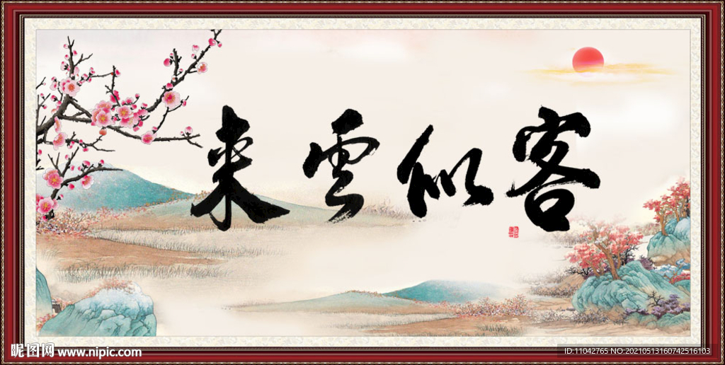  客似云来