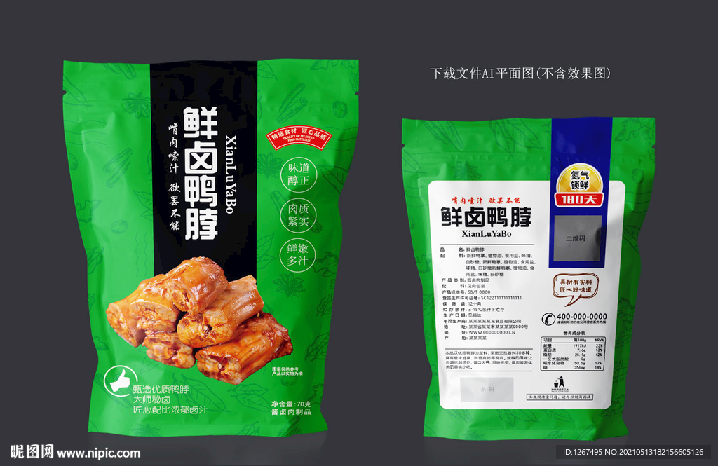 鸭脖包装