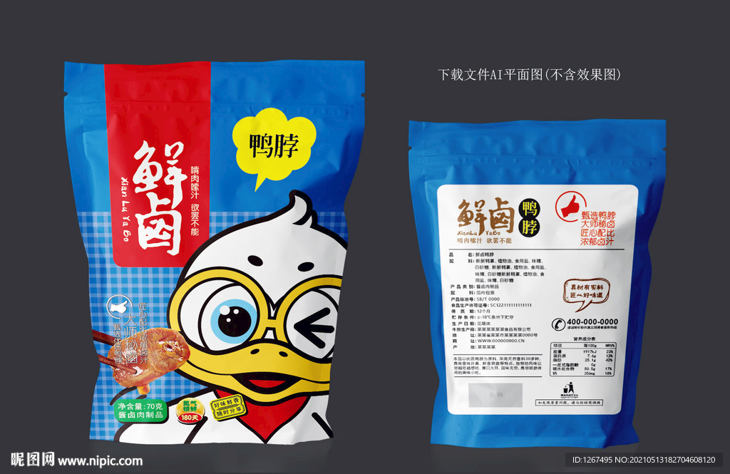 鸭脖包装