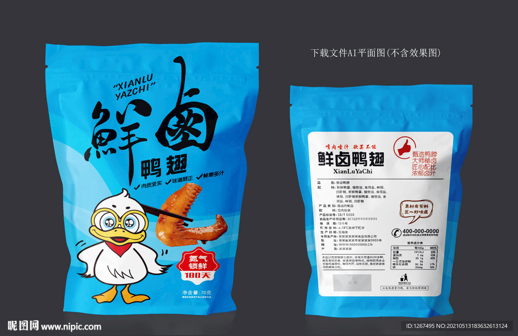 鸭翅包装
