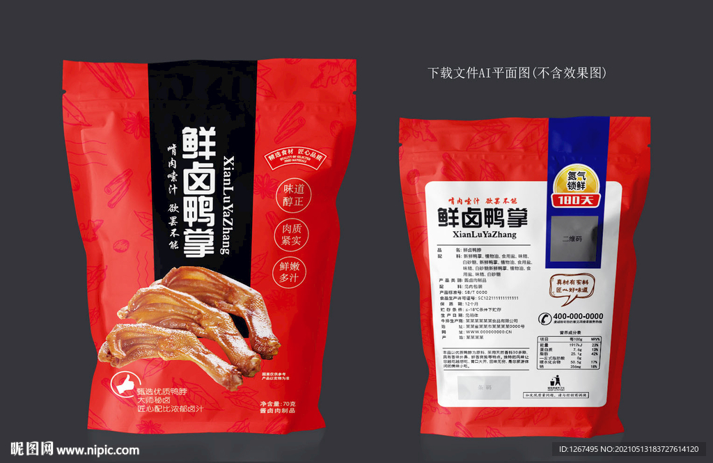 鸭掌包装