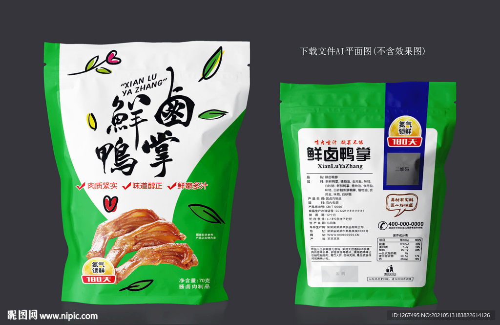 鸭掌包装