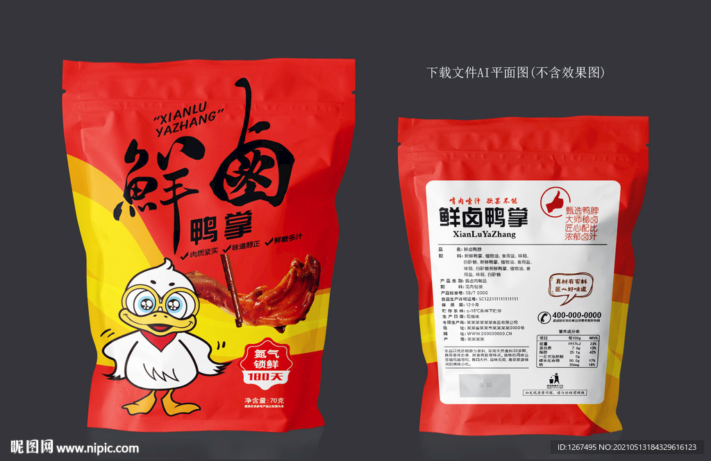 鸭掌包装