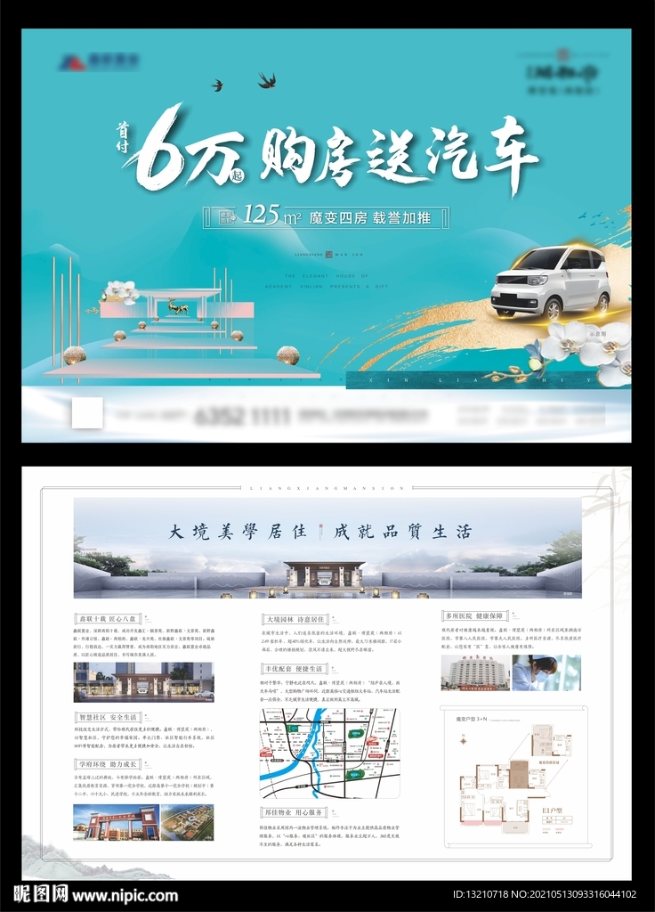 地产中式促销单页