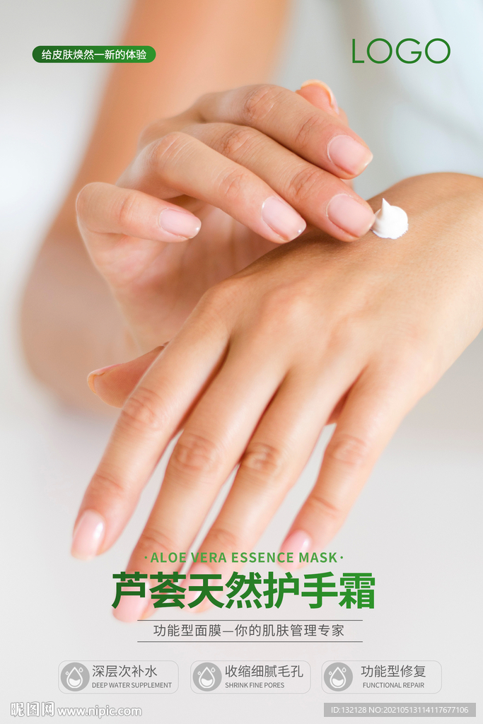 护手霜海报