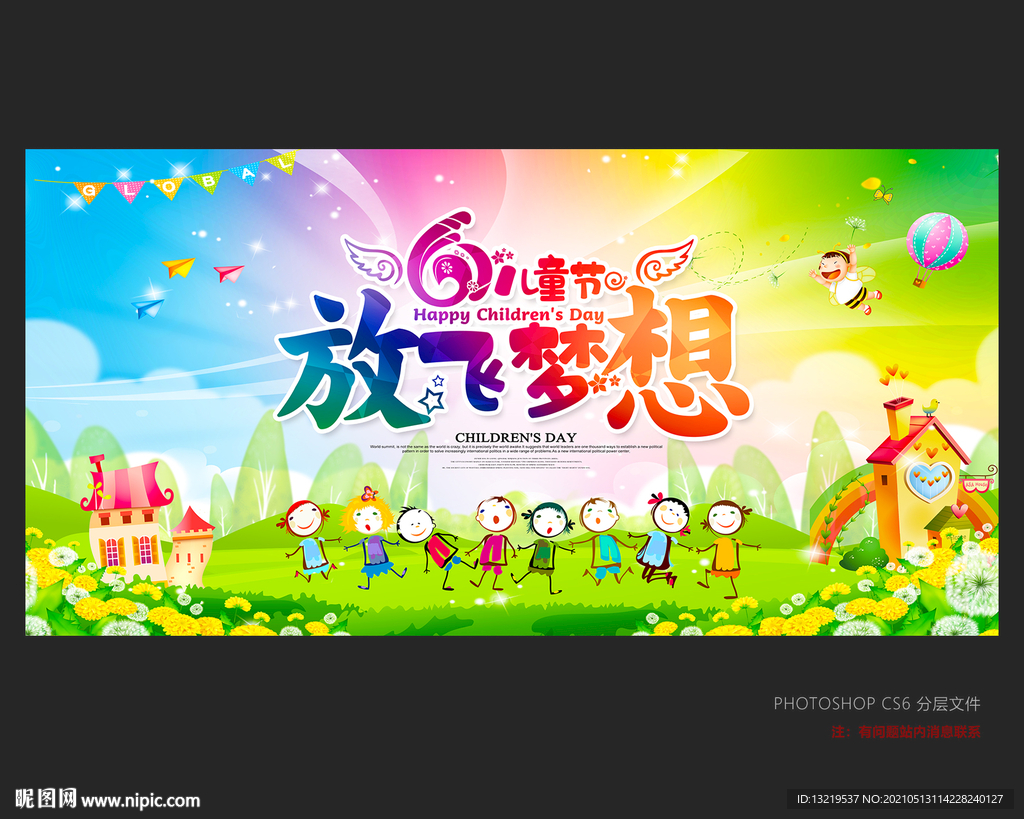 六一儿童节