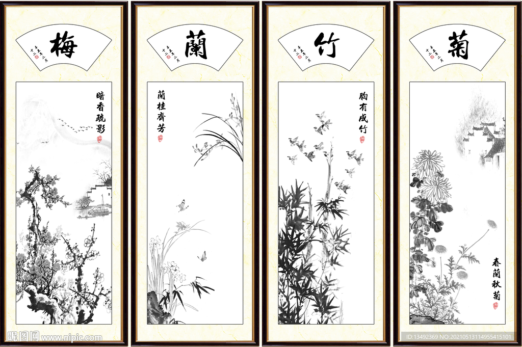 梅兰竹菊