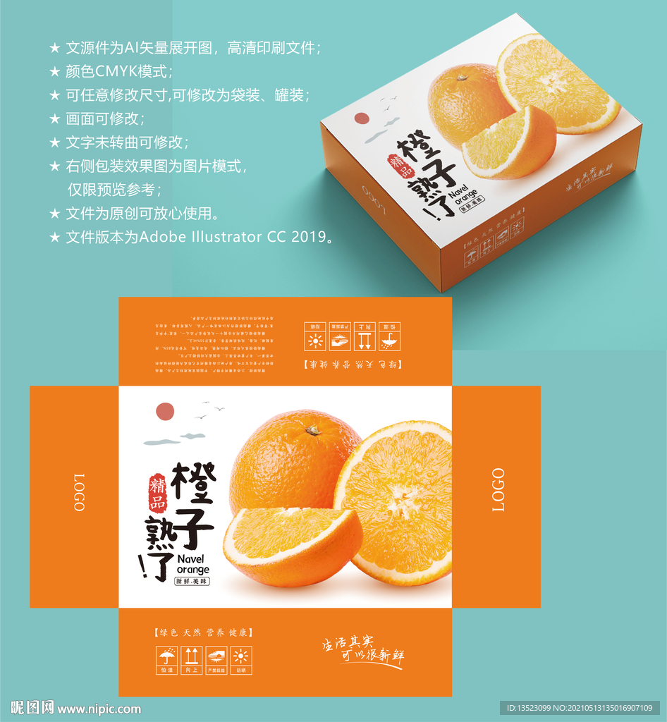 橙子包装 水果盒子