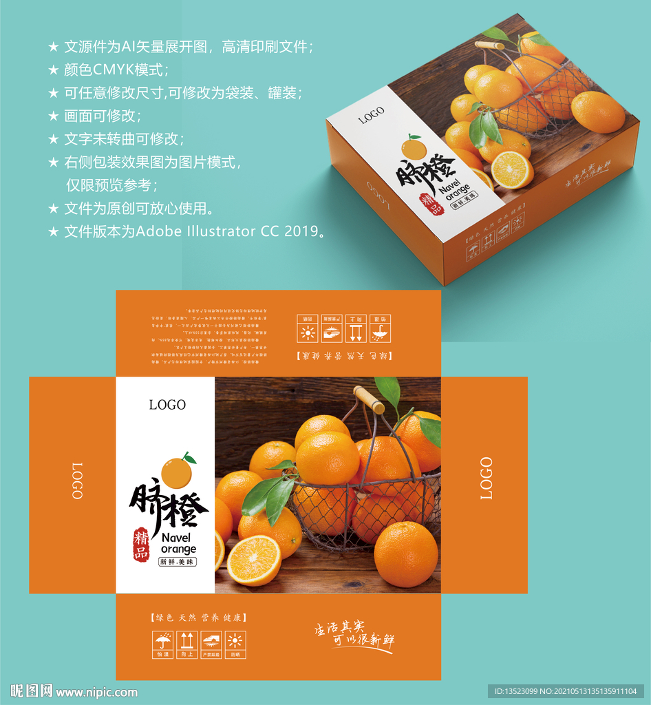 橙子包装 水果盒子