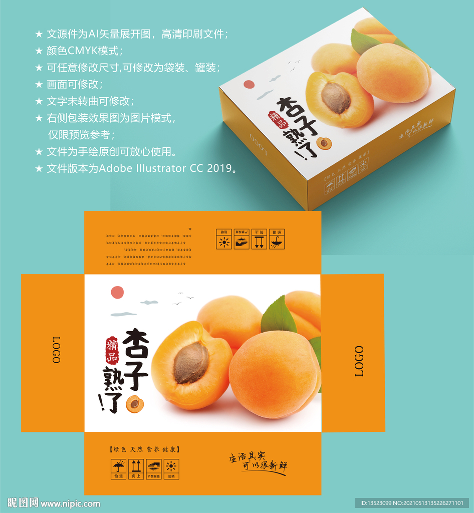 杏子包装 水果盒子