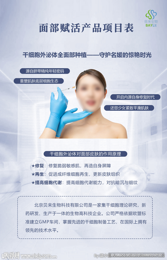 医美海报