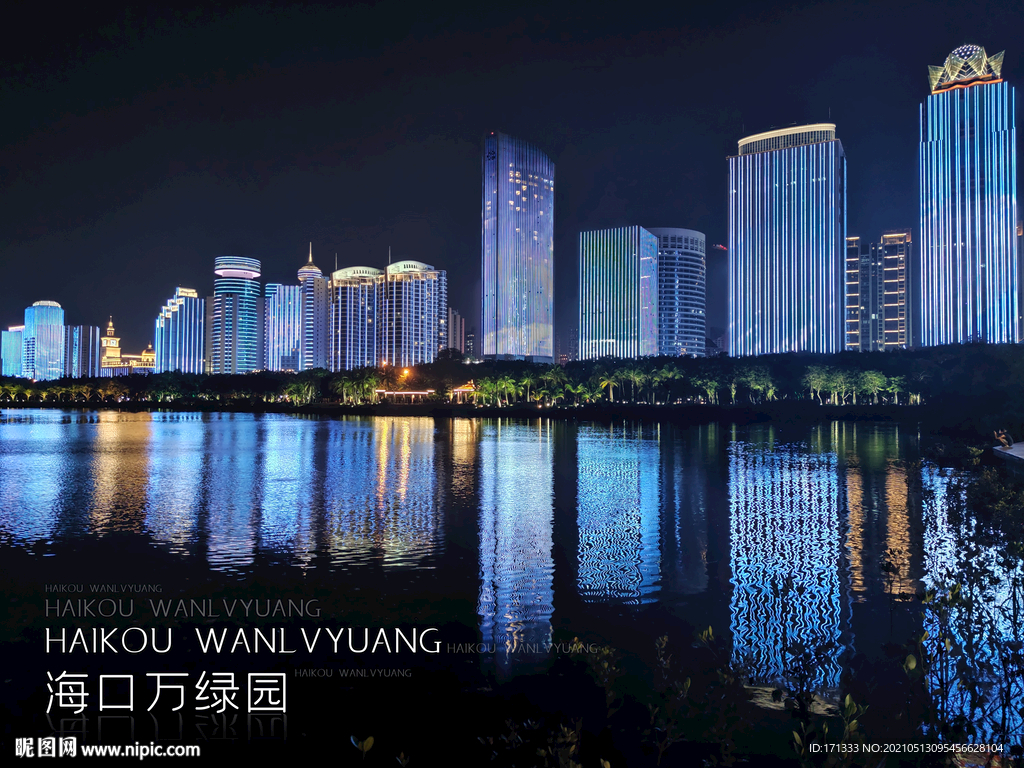 海口万绿园