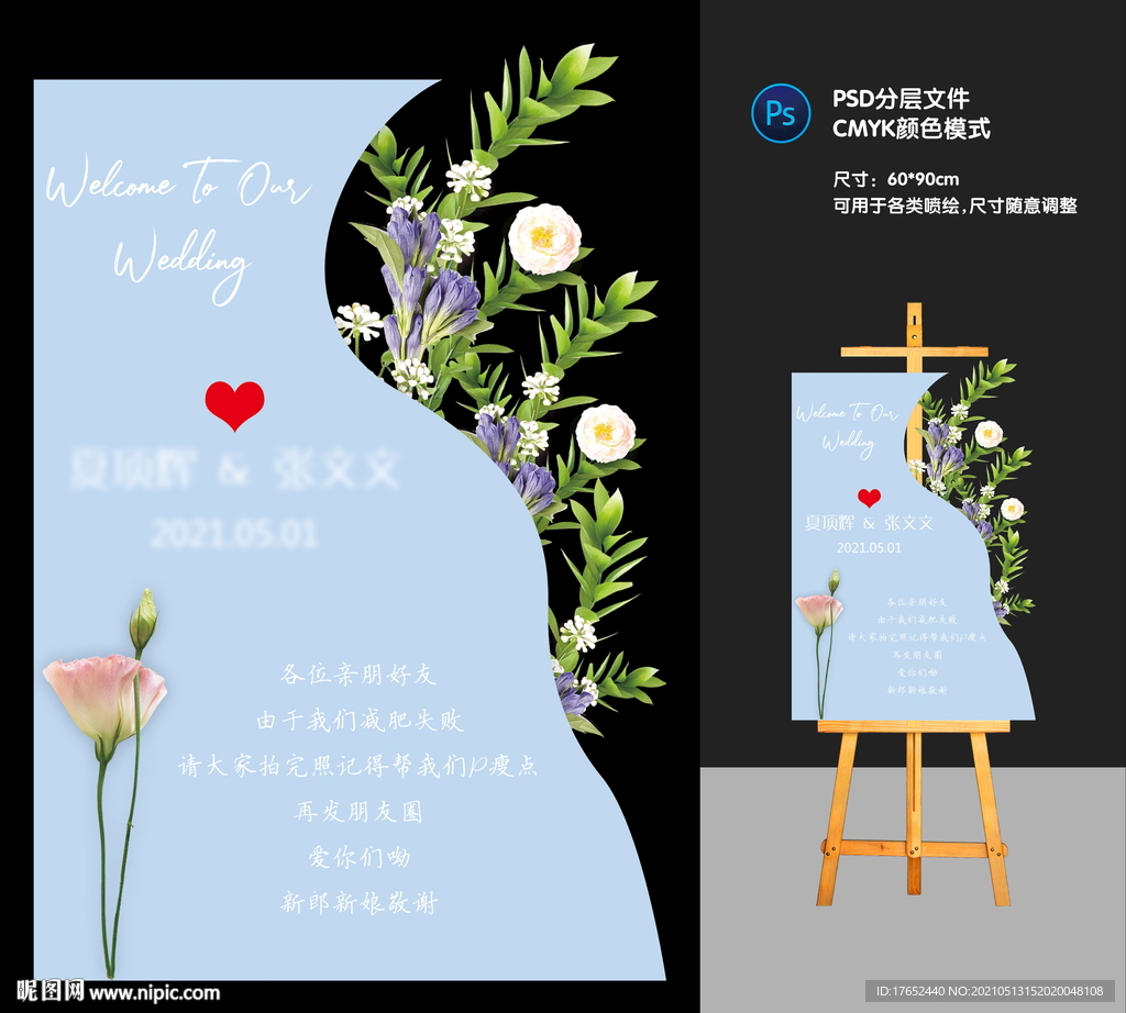 婚礼迎宾牌
