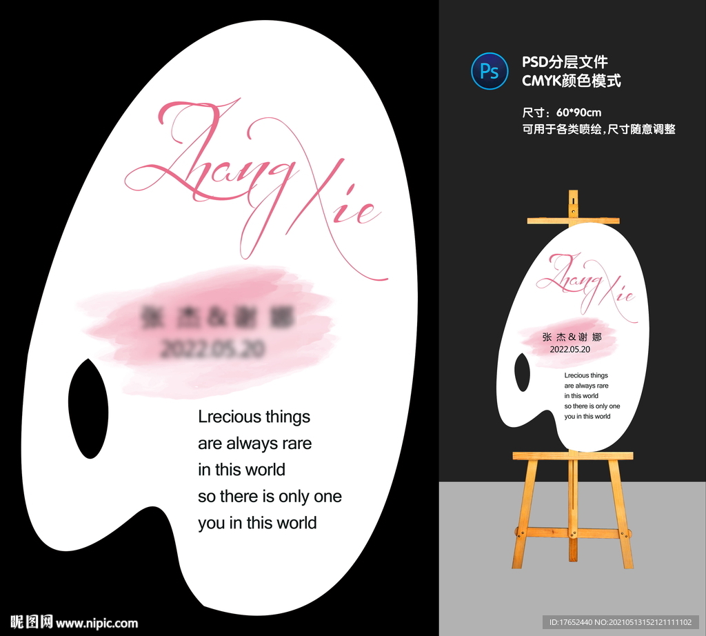 婚礼迎宾牌