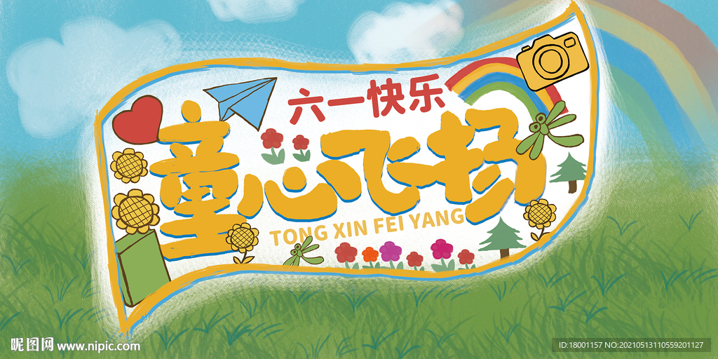 六一海报