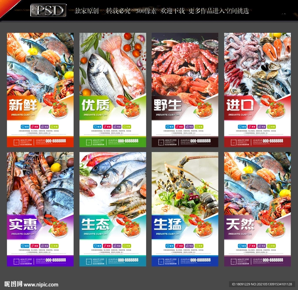 海鲜