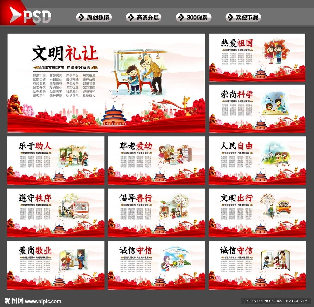 公益广告