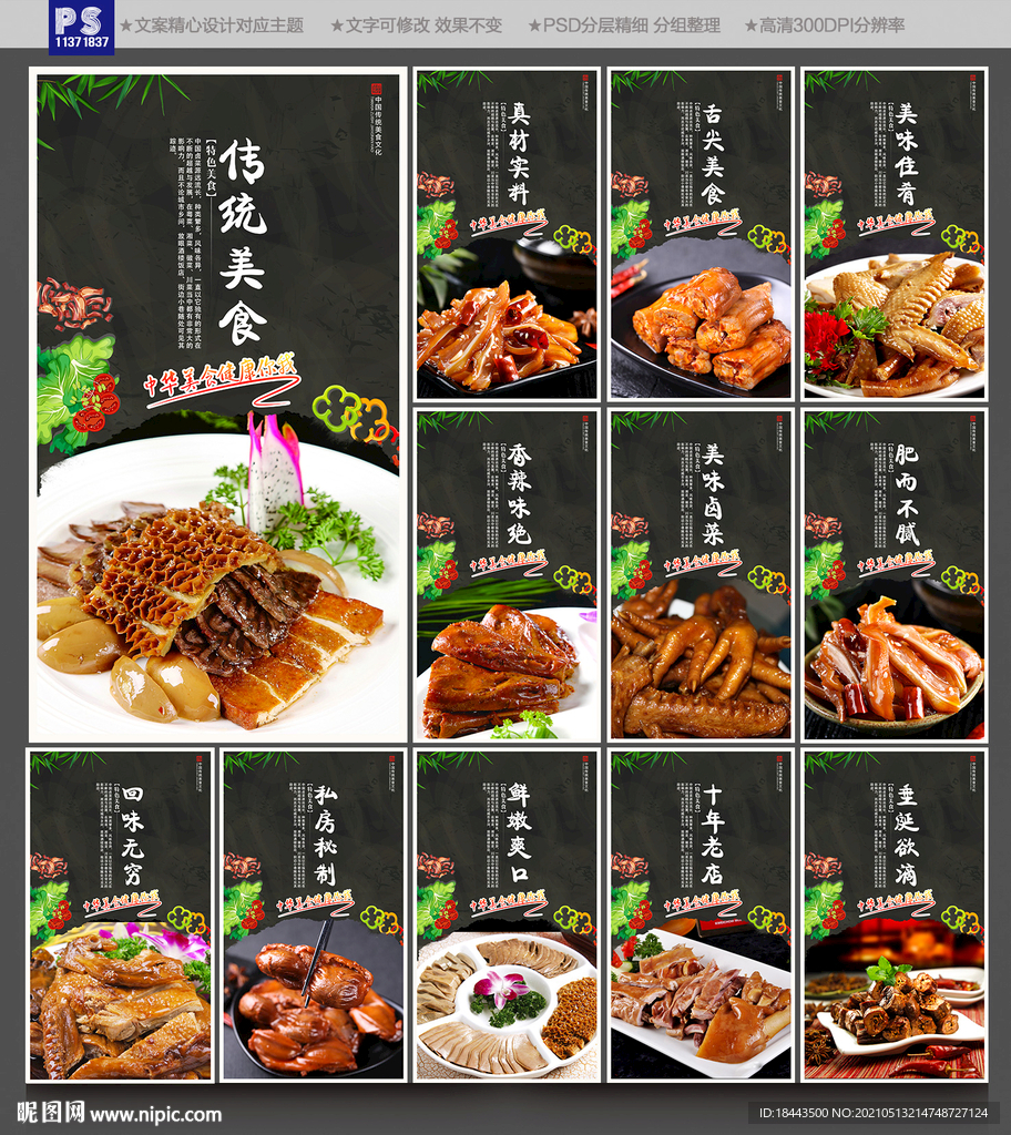 卤味