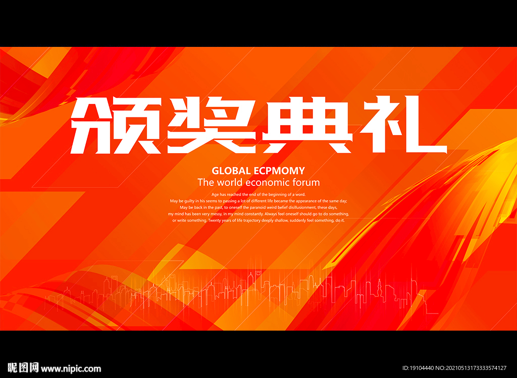 颁奖典礼