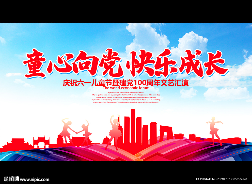 童心向党 快乐成长