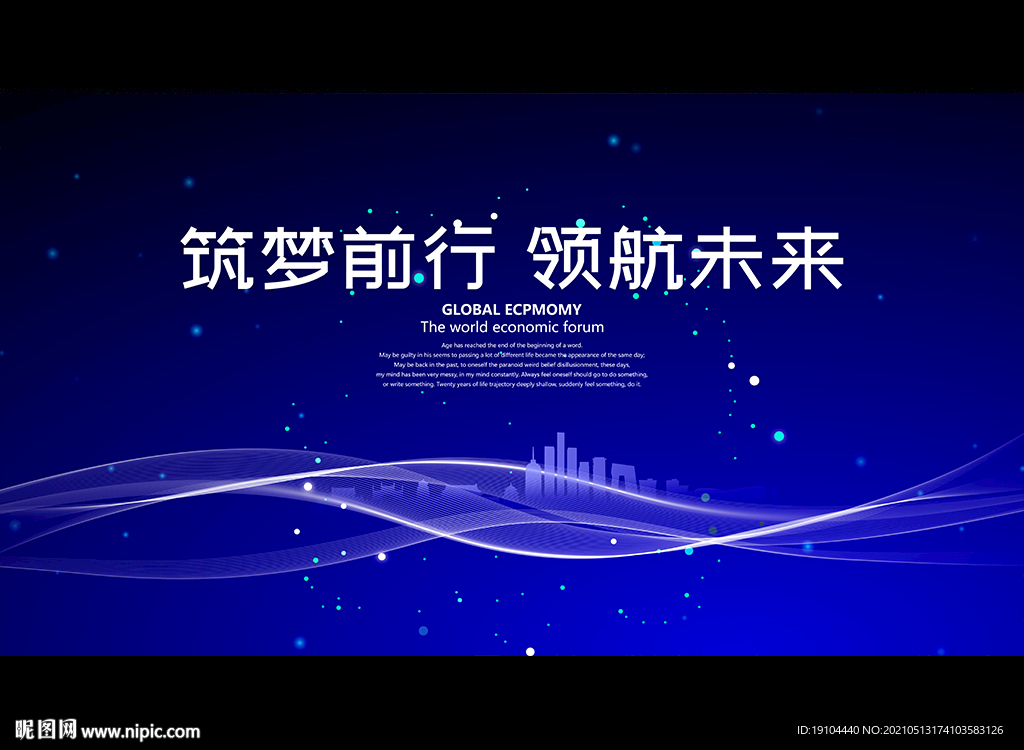筑梦前行 领航未来