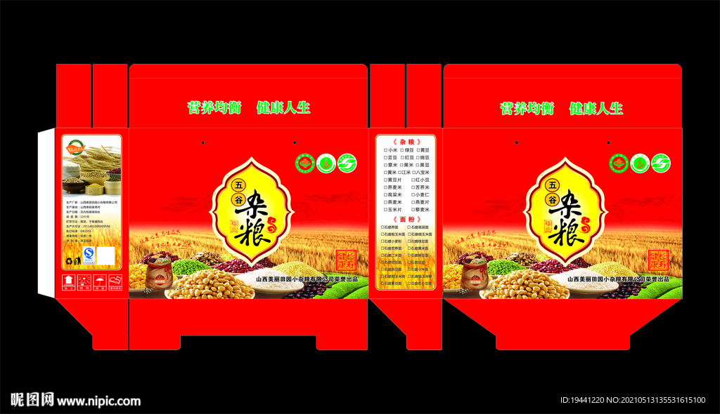 五谷杂粮包装