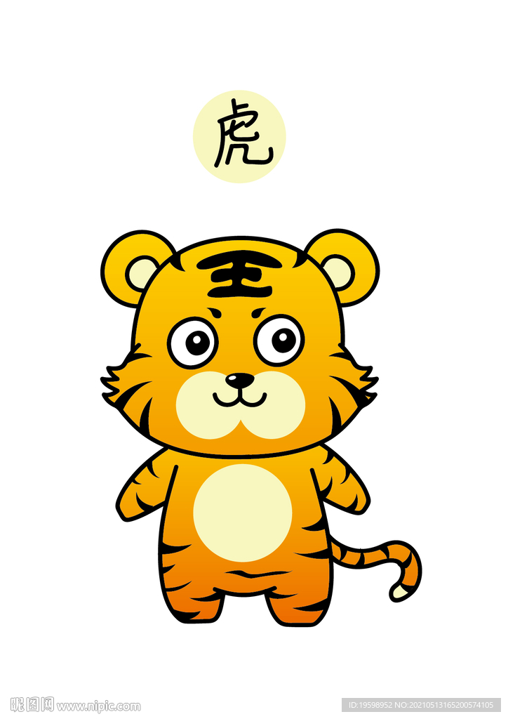 十二生肖之虎