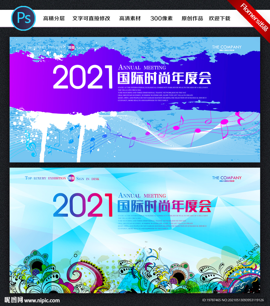 舞台背景设计
