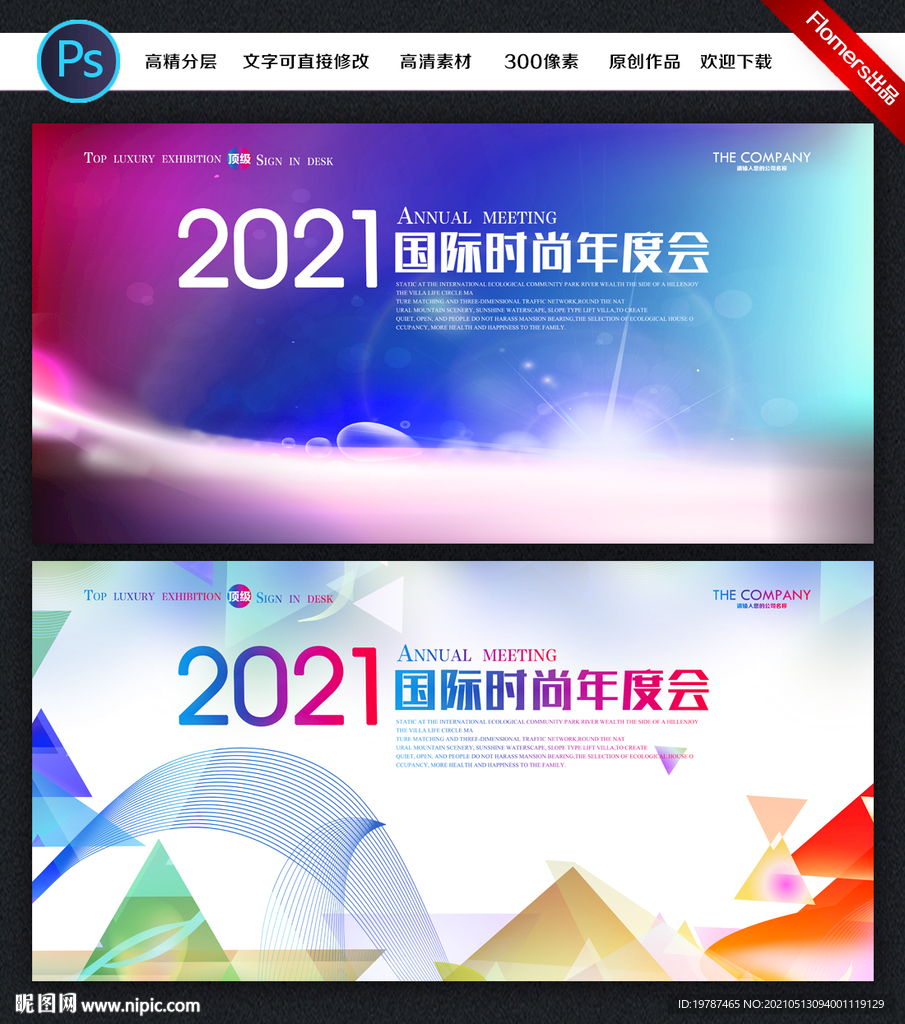 舞台背景舞台展板