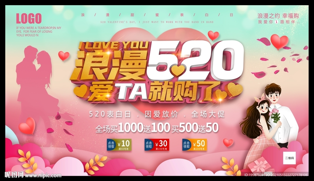 浪漫520