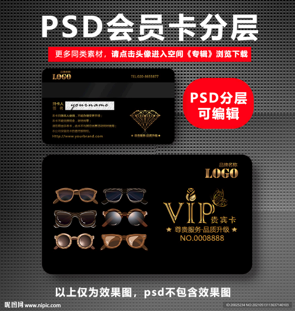 眼镜VIP卡 