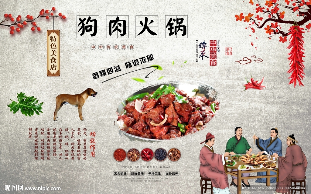 狗肉火锅背景墙