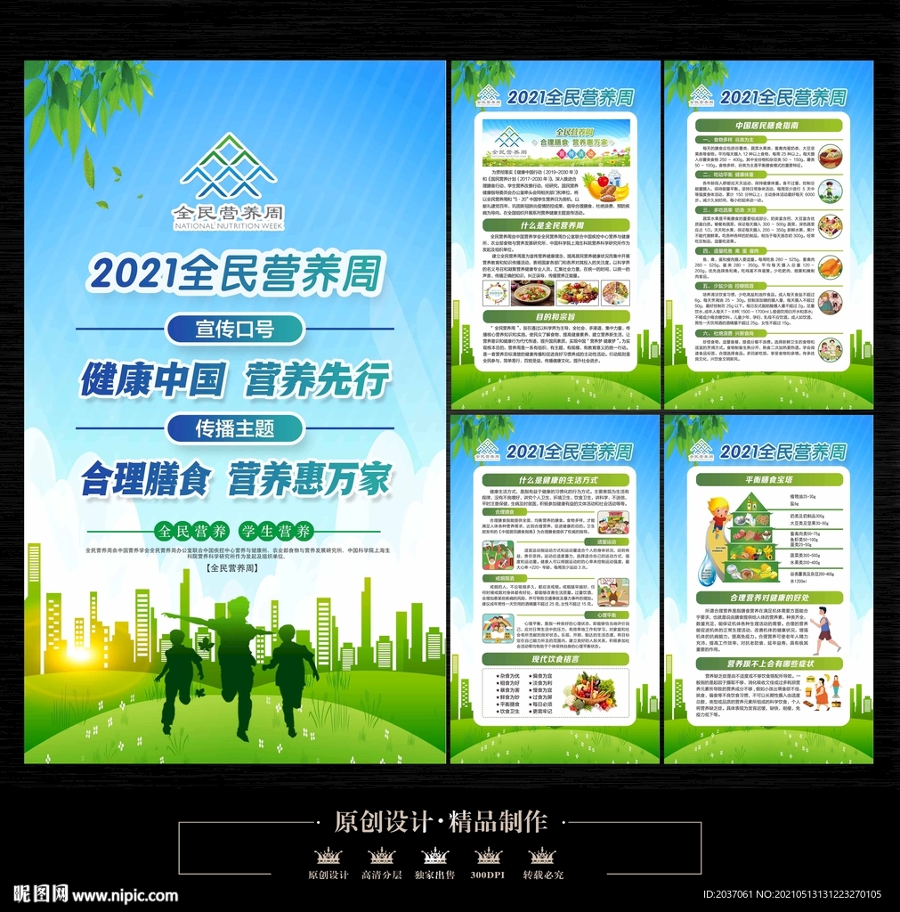 全民营养周