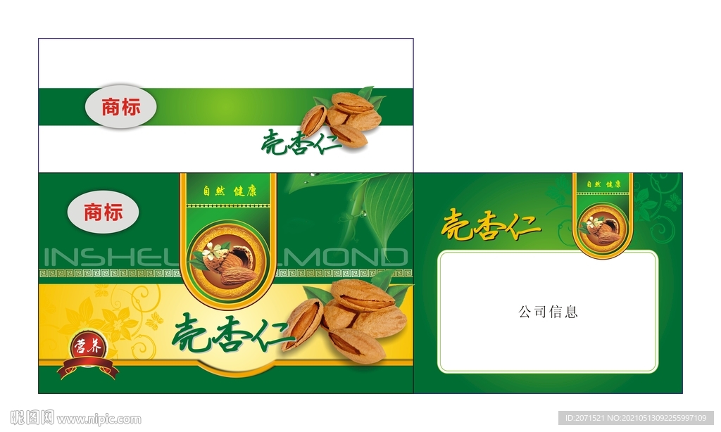 壳杏仁包装盒